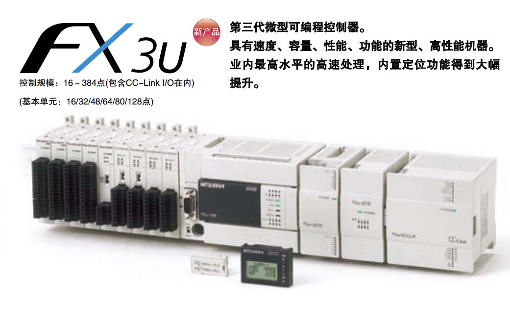 MITSUBISHI PLC FX3U-128MT/ES-A