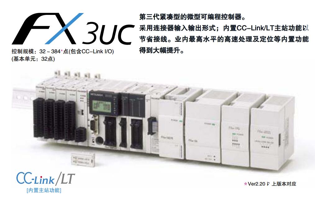 三菱電機 FX3UC-32MT LT-2 MELSEC-FX3UCシリーズ 基本ユニット CC-Link LTマスタ機能搭載 ディスプレイモジュール標準装備 電源DC24V - 1